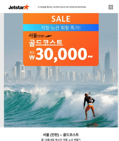 theHOJU 뉴스인천출발골코항공권3만원부터