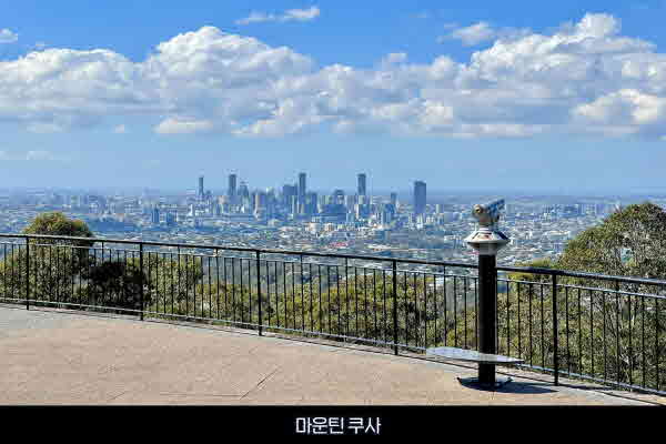 AussieVIEW 오지뷰 브리즈번 공항 픽업 + 반나절 시티투어